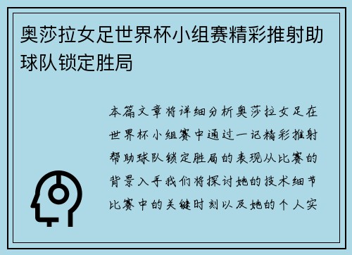 奥莎拉女足世界杯小组赛精彩推射助球队锁定胜局