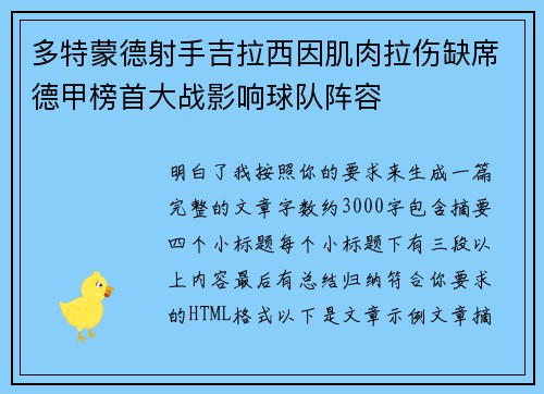 多特蒙德射手吉拉西因肌肉拉伤缺席德甲榜首大战影响球队阵容