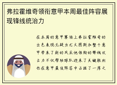 弗拉霍维奇领衔意甲本周最佳阵容展现锋线统治力