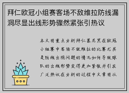 拜仁欧冠小组赛客场不敌维拉防线漏洞尽显出线形势骤然紧张引热议
