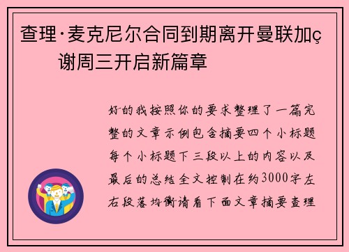 查理·麦克尼尔合同到期离开曼联加盟谢周三开启新篇章