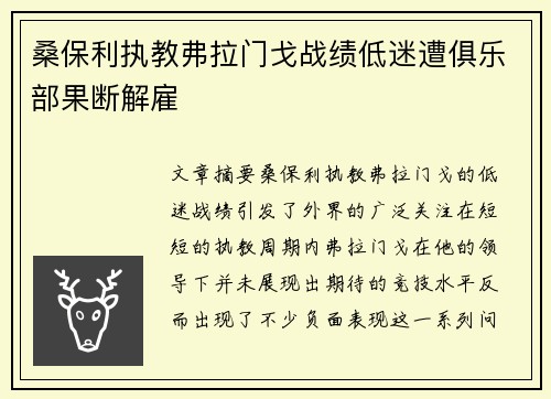 桑保利执教弗拉门戈战绩低迷遭俱乐部果断解雇