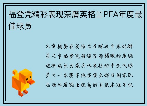 福登凭精彩表现荣膺英格兰PFA年度最佳球员 福登凭精彩表现荣膺英格兰PFA年度最佳球员