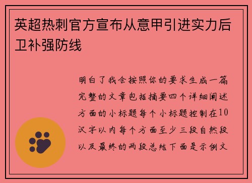 英超热刺官方宣布从意甲引进实力后卫补强防线