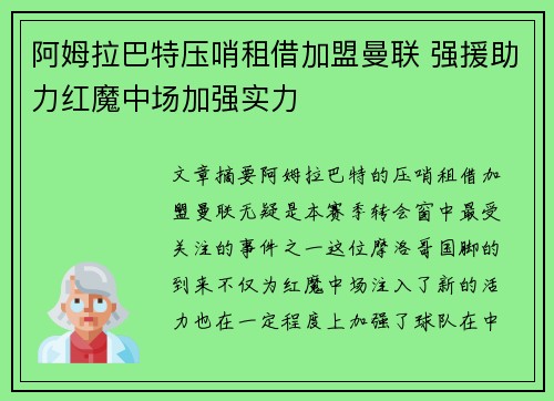 阿姆拉巴特压哨租借加盟曼联 强援助力红魔中场加强实力