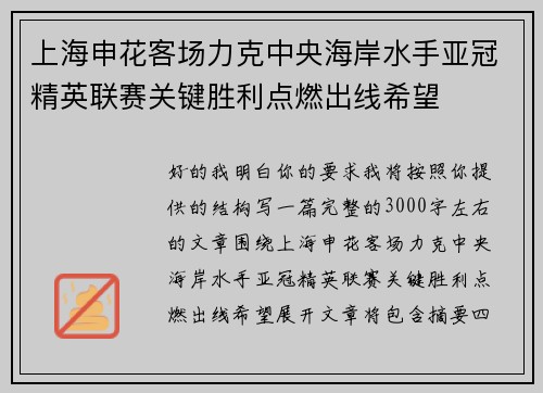 上海申花客场力克中央海岸水手亚冠精英联赛关键胜利点燃出线希望 上海申花客场力克中央海岸水手亚冠精英联赛关键胜利点燃出线希望