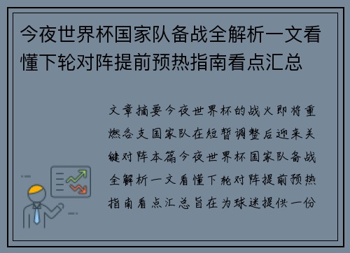 今夜世界杯国家队备战全解析一文看懂下轮对阵提前预热指南看点汇总 今夜世界杯国家队备战全解析一文看懂下轮对阵提前预热指南看点汇总