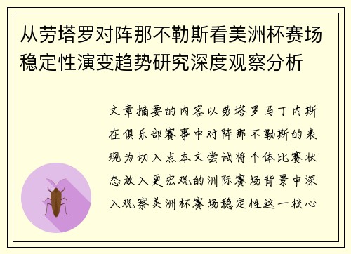 从劳塔罗对阵那不勒斯看美洲杯赛场稳定性演变趋势研究深度观察分析 从劳塔罗对阵那不勒斯看美洲杯赛场稳定性演变趋势研究深度观察分析
