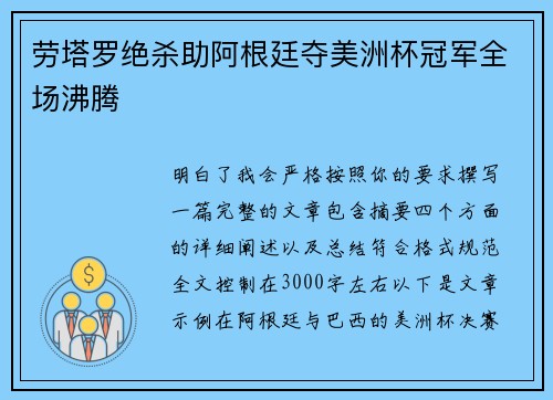 劳塔罗绝杀助阿根廷夺美洲杯冠军全场沸腾