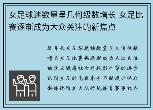 女足球迷数量呈几何级数增长 女足比赛逐渐成为大众关注的新焦点